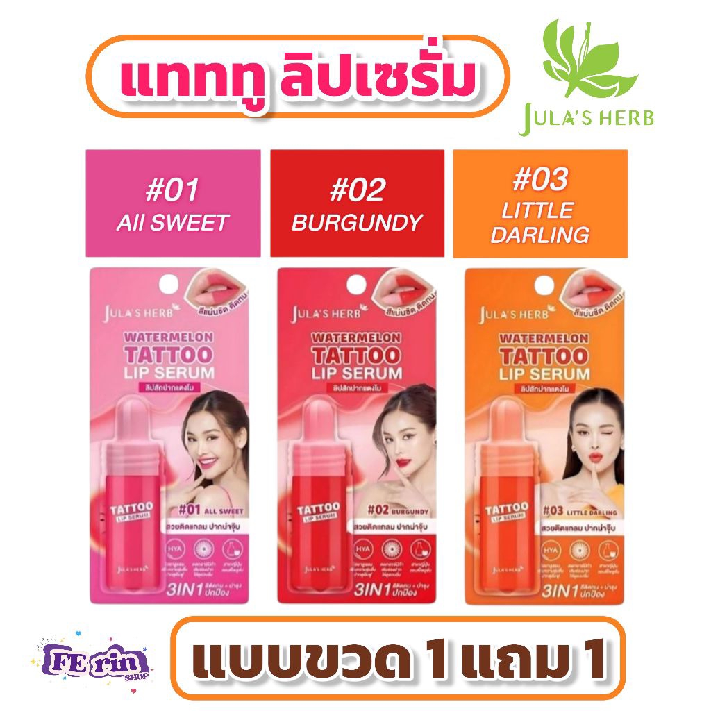 ลิปจุฬาเฮิร์บ 1 แถม 1 แบบขวด