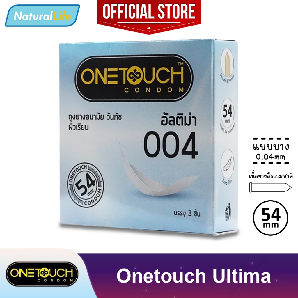 Onetouch Ultima Condom ถุงยางอนามัย วันทัช อัลติม่า ผิวเรียบ แบบบาง 0.04 มม. ขนาด 54 มม. 1 กล่อง(บรรจุ 3 ชิ้น)