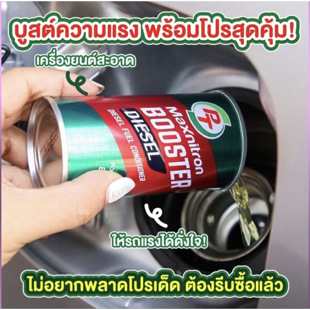 หัวเชื้อน้ำมัน  PT Booster