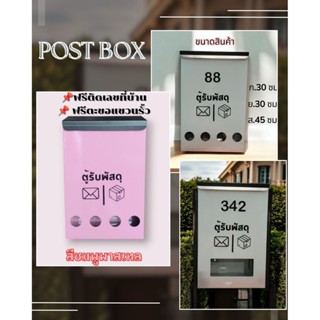[ฟรี!! เลขที่บ้าน] ตู้รับพัสดุ ตู้จดหมายกันน้ำ สไตล์มินิมอล …