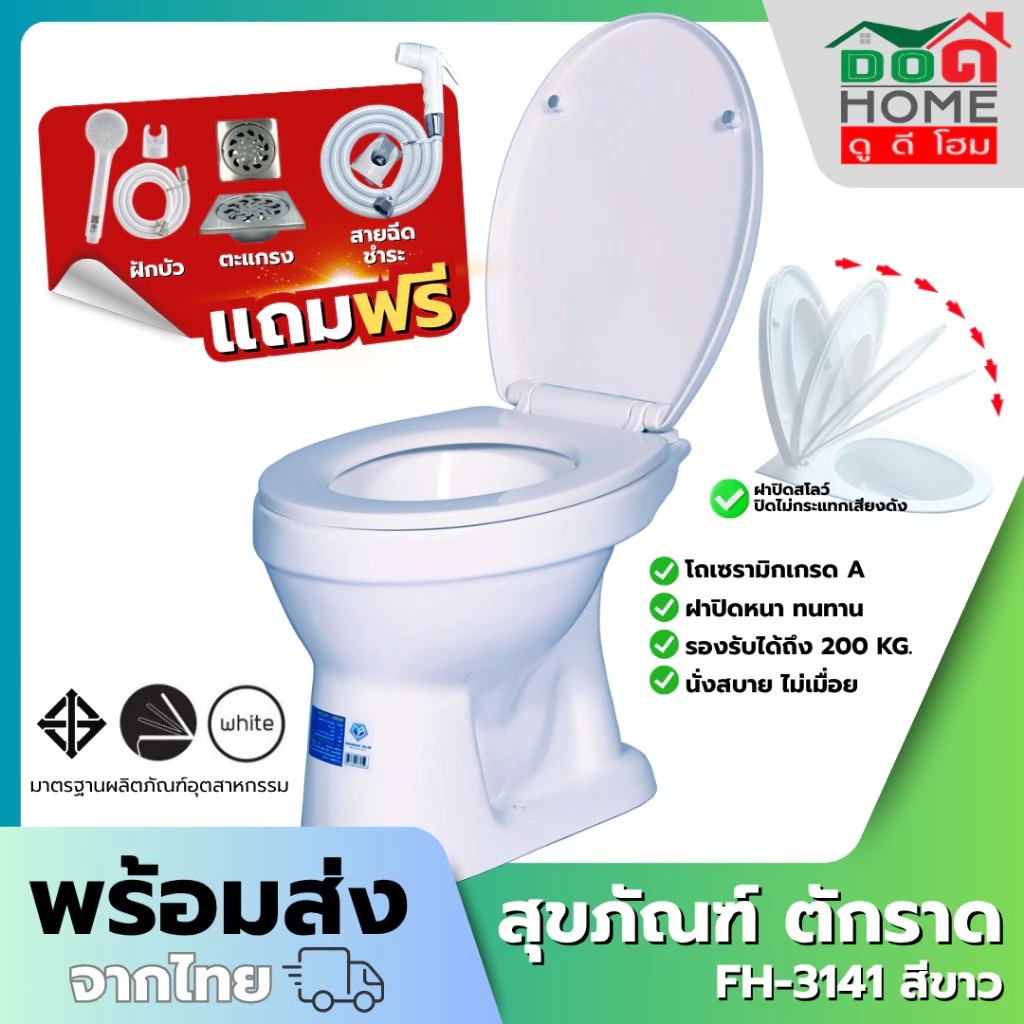 🌟 สุขภัณฑ์ Blue Diamond รุ่นนั่งราดน้ำ FH-3141 ฝาปิด Slow รุ่นมาตราฐาน สีขาว สีฟ้า ราคาถูก [สต็อคแน่