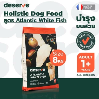 DESERVE (ดีเสิร์ฟ) 8kg อาหารเม็ดสำหรับสุนัข Holistic Grain Free ลดคราบน้ำตา บำรุงกระดูก บำรุงขนสวย