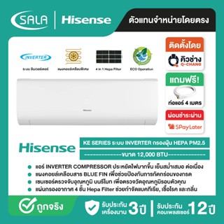 Hisense เครื่องปรับอากาศติดผนัง ระบบ Inverter ขนาด 12,000 BT…