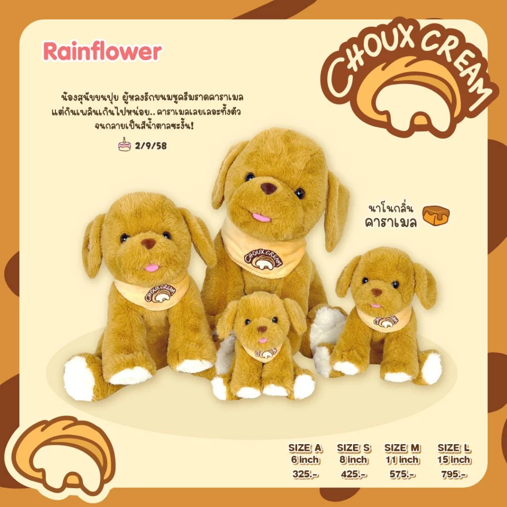 Rainflower ตุ๊กตาสุนัขชูครีม 2026 กลิ่นหอมนาโนคาราเมล