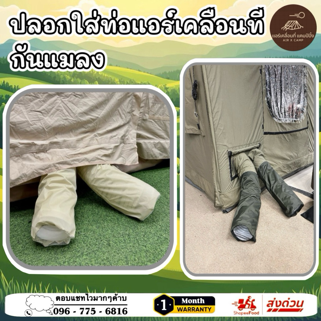 ปลอกใส่ท่อแอร์กันแมลง คุมโทนสายแคมป์ปิ้ง เคสท่อแอร์เคลื่อนที่