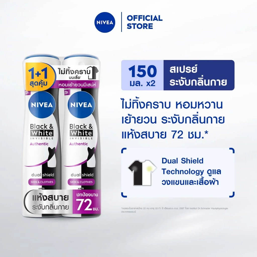 นีเวีย แบล็ค แอนด์ ไวท์ อินวิซิเบิ้ล ออเทนติก สเปรย์ 150 มล. NIVEA 2 ชิ้น