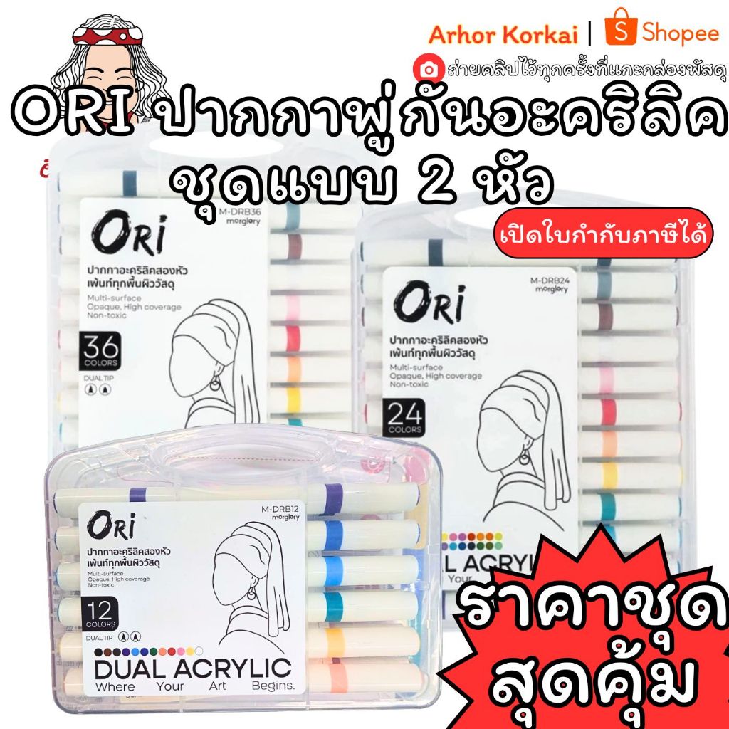 (HKK)💯แท้พร้อมส่ง💯 ORI ปากกา พู่กันอะคริลิค 2 หัวในด้ามเดียว ปากกาพู่กัน 12, 24, 36 ปากกาหัวพู่กัน โ
