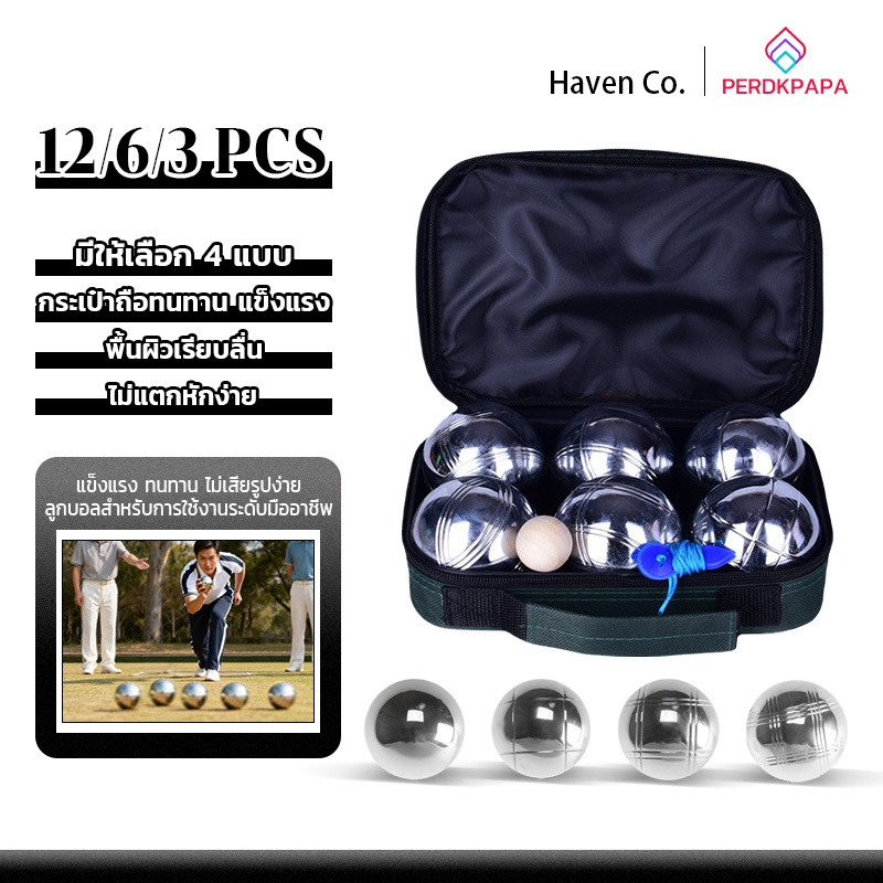 PERDKPAPA และเชือกวัดระยะ Petaque ball 1 ชุด 12 ลูก กระเป๋า+ลูกแก่น ที่ออกกําลังกาย ลูกเปตอง ส่งสินค้างจากรุงเทพ พร้อมส่
