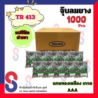 จุ๊บลมยาง TR413 ฝาเทา แปซิฟิก จำนวน 1,000 ตัว จุ๊บ วาล์ว รถย…