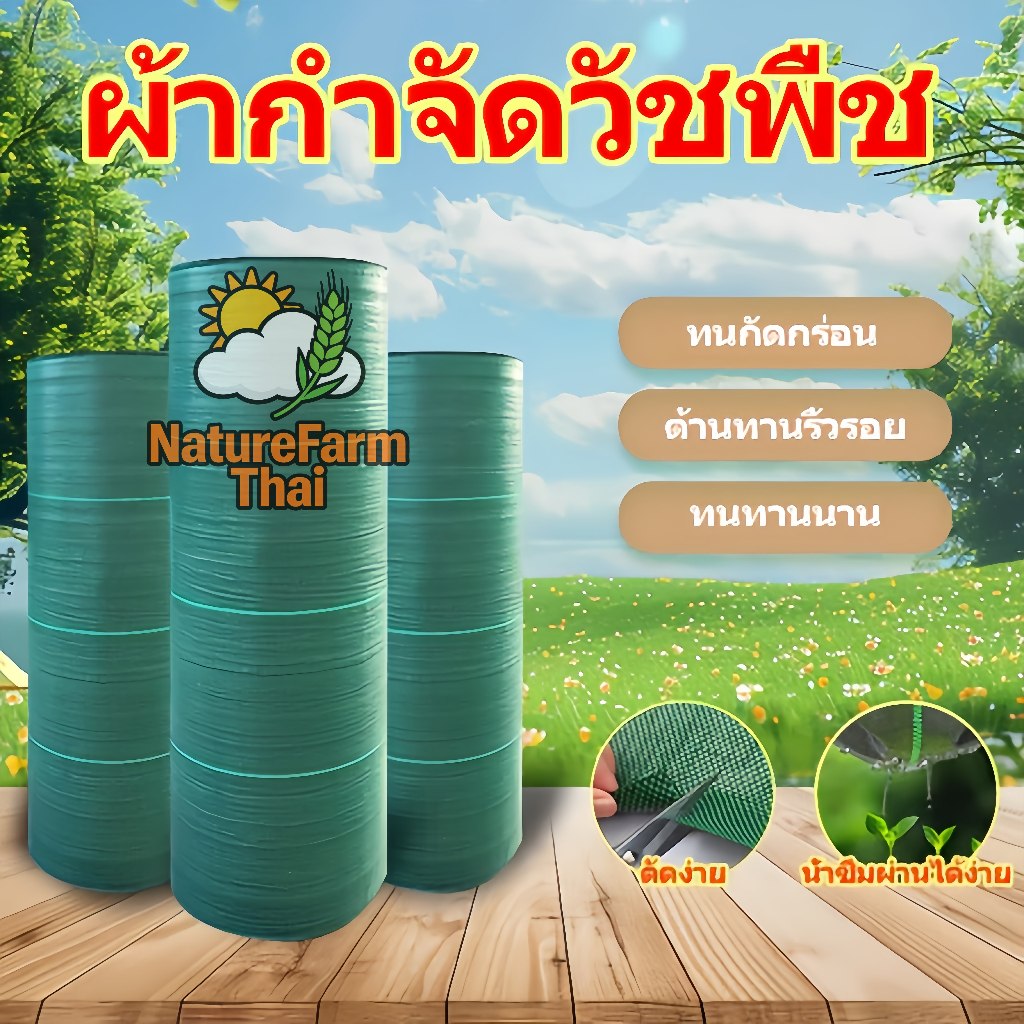 ผ้าคบุมดิน (เกรด A) ผ้ากันหญ้า พลาสติกกันวัชพืช กําจัดหญ้ ยาว5/10 คลุมวัชพืช น้ำซึมผ่านได้ ระบายอากาศ ป้องกันรังสีUV