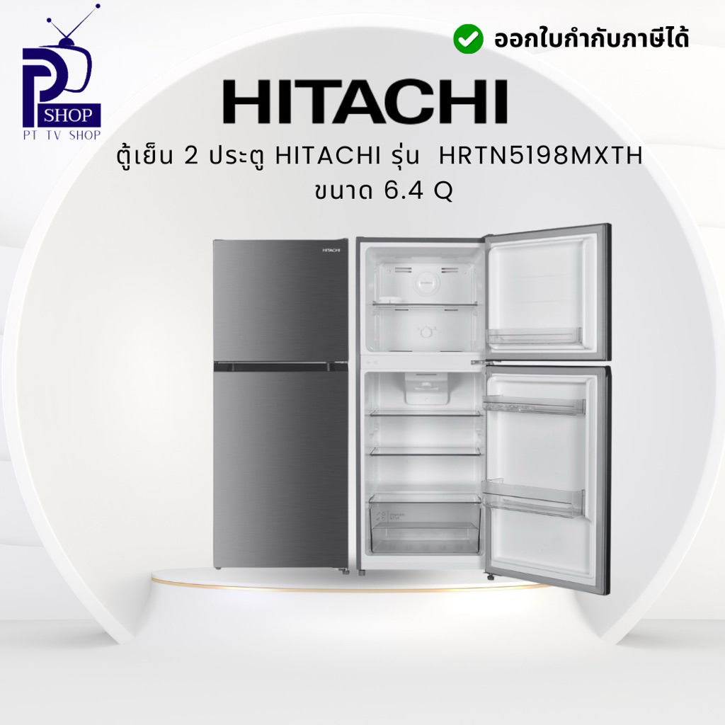 ตู้เย็น 2 ประตู HITACHI HRTN5198MXTH 6.4 คิว สีเงิน