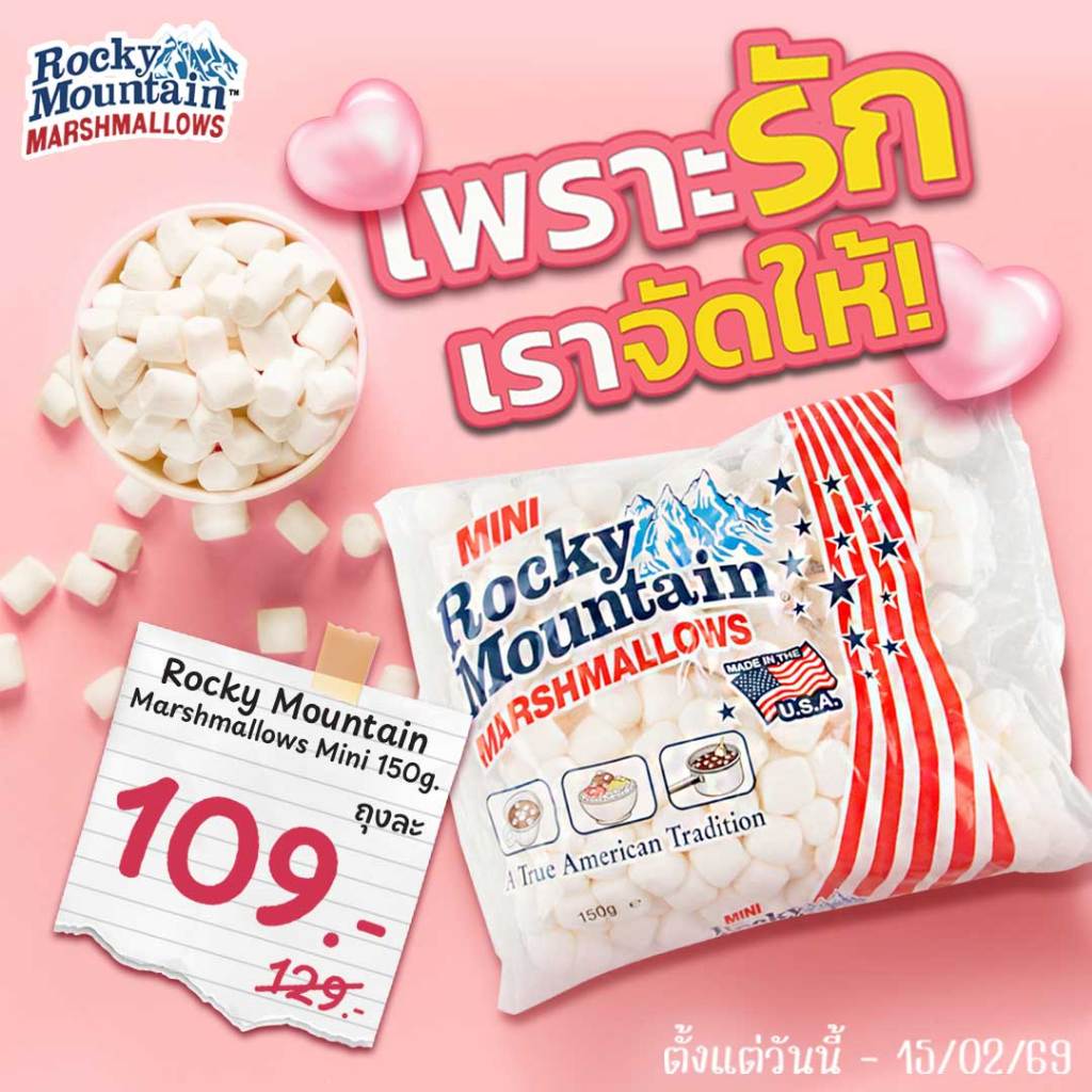 Marhmallow Set 3 ห่อ Rocky Mountain Marshmallows Mini ขนมมาร์ชเมลโลว์ มินิ 150 กรัม