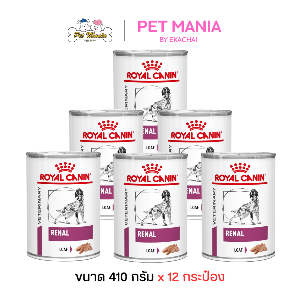 (410g.X12กระป๋อง) Royal Canin Renal อาหารเปียกสุนัข สำหรับสุนัขที่เป็นโรคไต