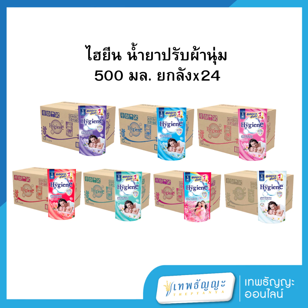 [ยกลังx24] ไฮยีน น้ำยาปรับผ้านุ่ม 500 มล.