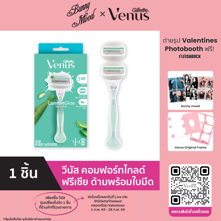 ยิลเลตต์ วีนัส คอมฟอร์ทไกลด์ เซ็นซิทีฟ มีดโกน 1 ด้าม พร้อมใบมีด 2 ชิ้น Gillette Venus Venus Comfort Glide