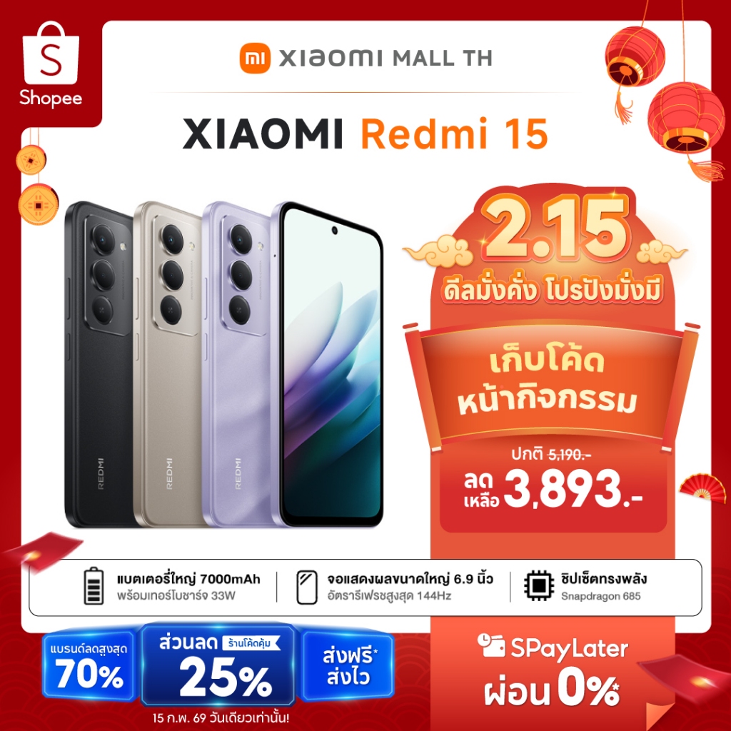 [New] Xiaomi Redmi 15 (8+256) / Redmi 15 5G (8+256)  โทรศัพท์มือถือรุ่นใหม่ล่าสุด