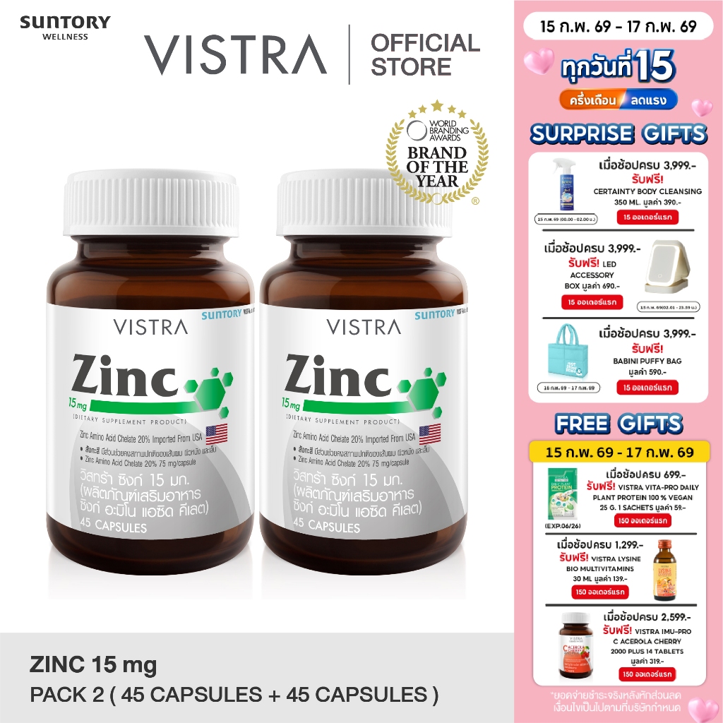 VISTRA Zinc 15mg (45 Tablets) แพ็คคู่ 22.5g