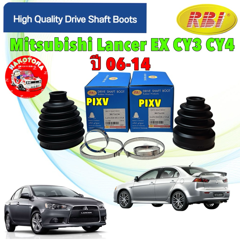 ยางหุ้มเพลา นอก ใน RBI Mitsubishi Lancer EX CY3 CY4 ปี 2006-2012
