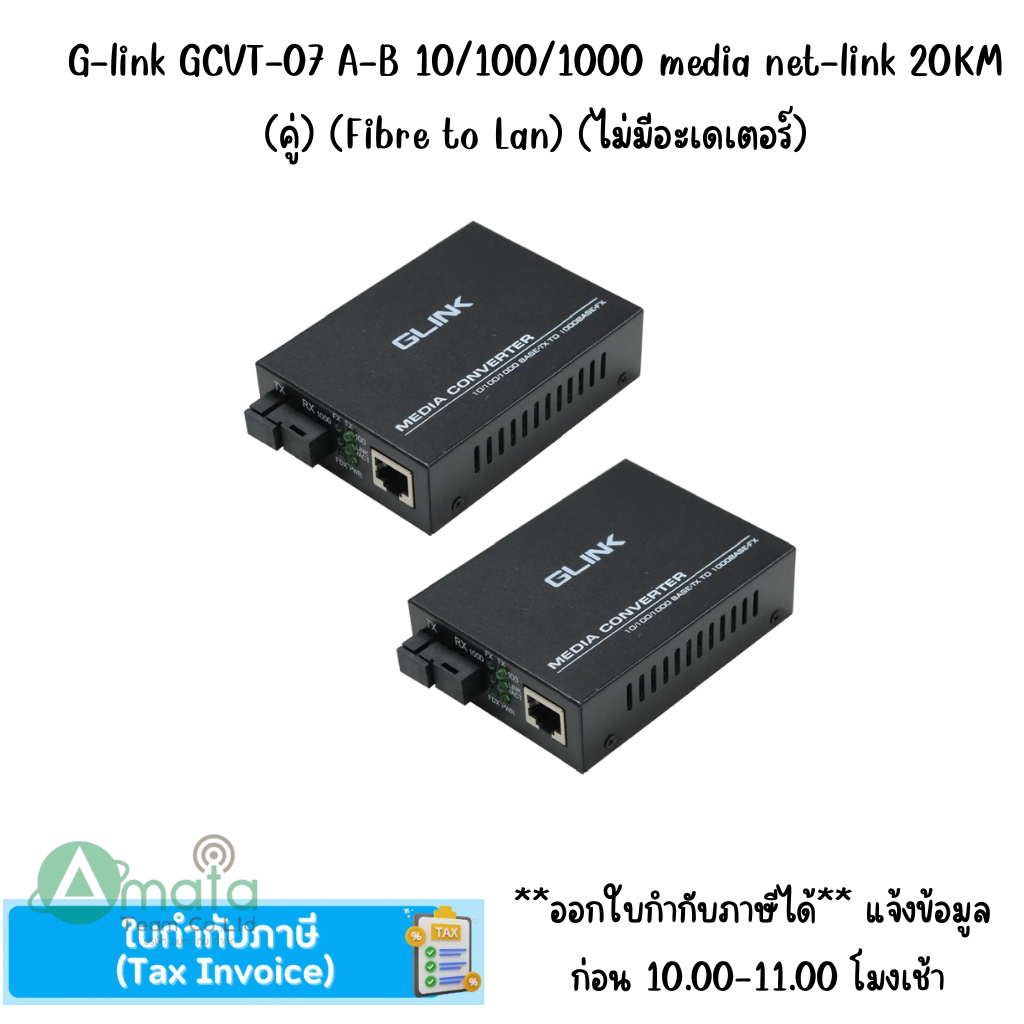 G-link GCVT-07 A-B 10/100/1000 media net-link 20KM (คู่) (Fibre to Lan) (ไม่มีอะเดเตอร์)