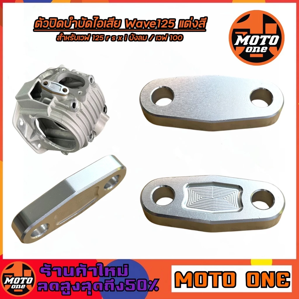 ตัวปิดบำบัดไอเสีย CNC สำหรับ Wave 125 r s x i เวฟ125 บังลม Wave 100 thumbnail 6