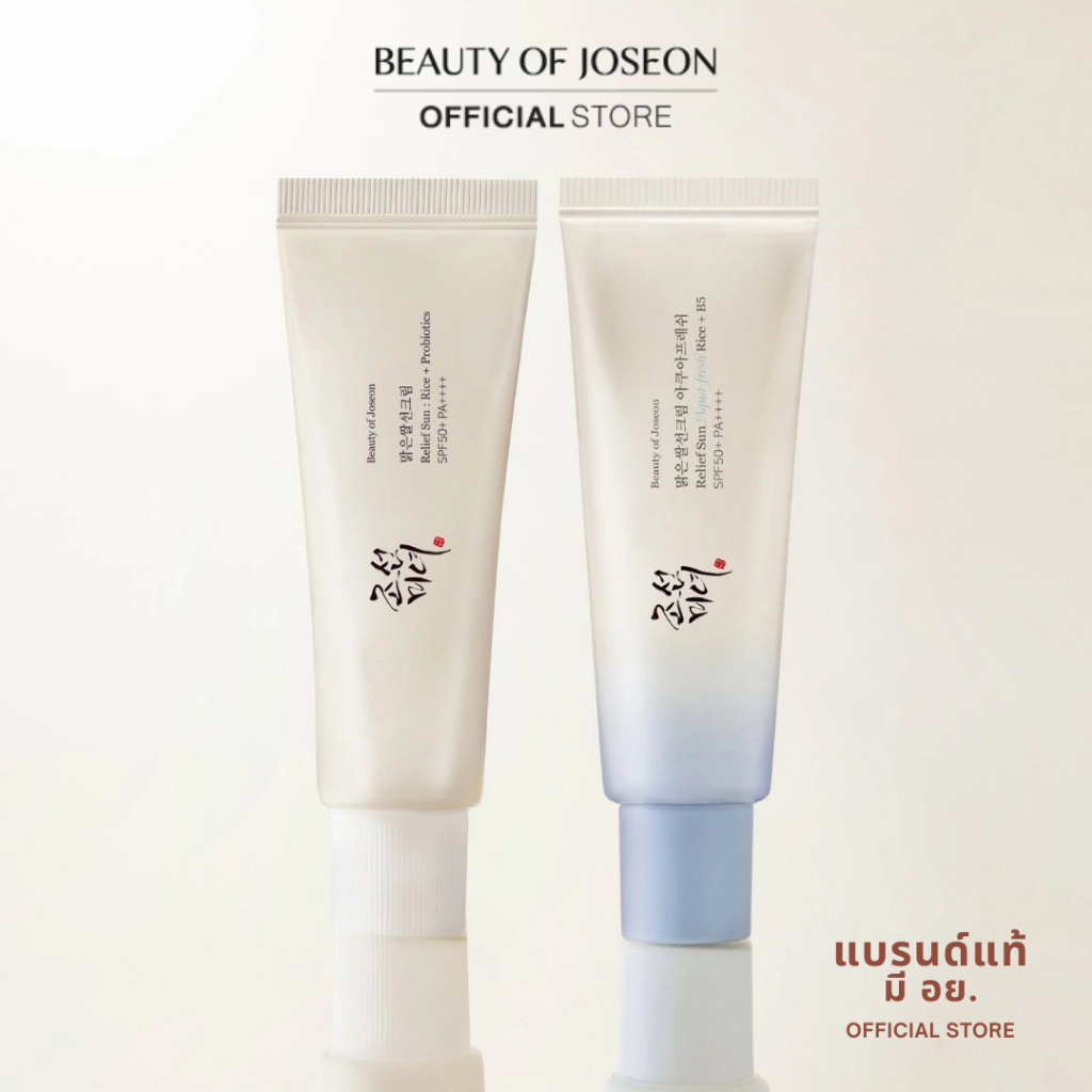 [Set 2 pcs.] Beauty Of Joseon  RELIEF SUN AQUA-FRESH RICE + B5 SPF50+ PA++++ Beauty of Joseon Relief Sun:Rice + Probio