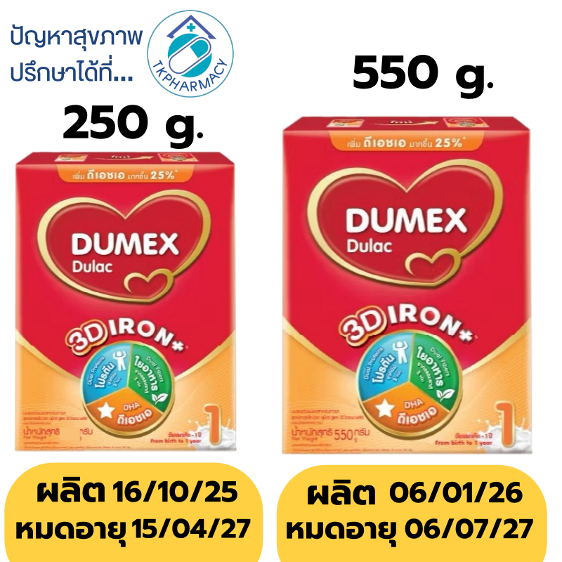 Dumex Dulac สูตร 1 ดูแลค