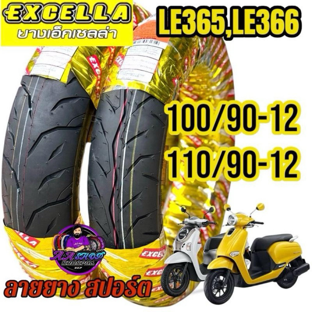ยางนอก EXCELLA T/L LE365,LE366 100 / 90-12, 110 / 90-12 ยางนอกมอเตอร์ไซค์แบบไม่ใช้ยางใน ยาง จีออโน่ สกูปี้ไอ