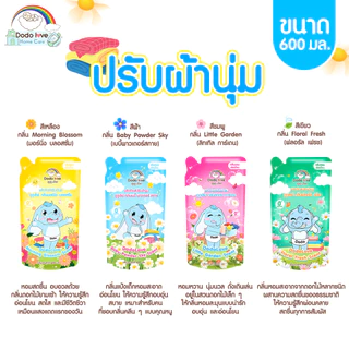 ส่งด่วน [แพ็คคุ้ม 2+2] DODOLOVE Home Care น้ำยาซักผ้าเด็ก + ปรับผ้านุ่มเด็ก ถุงเติม 600ml กลิ่นหอมติดทนนาน ซักสะอาด