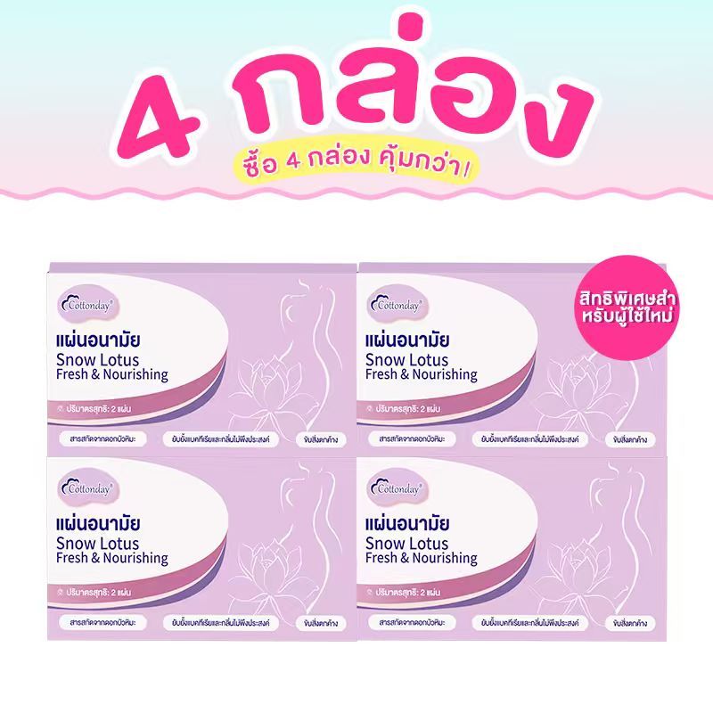 Cottonday แผ่นดูแลสมุนไพร Snow Lotus 160 มม. 2 แผ่น ดับกลิ่น ช่วยขับสารพิษ ผงสมุนไพรปริมาณสองเท่า​