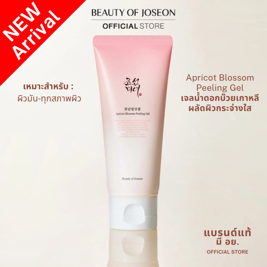 [New Arrival] Beauty of Joseon Apricot Blossom Peeling Gel 100ml.[แอปริคอต บลอสซั่ม พีลลิ่ง เจล]