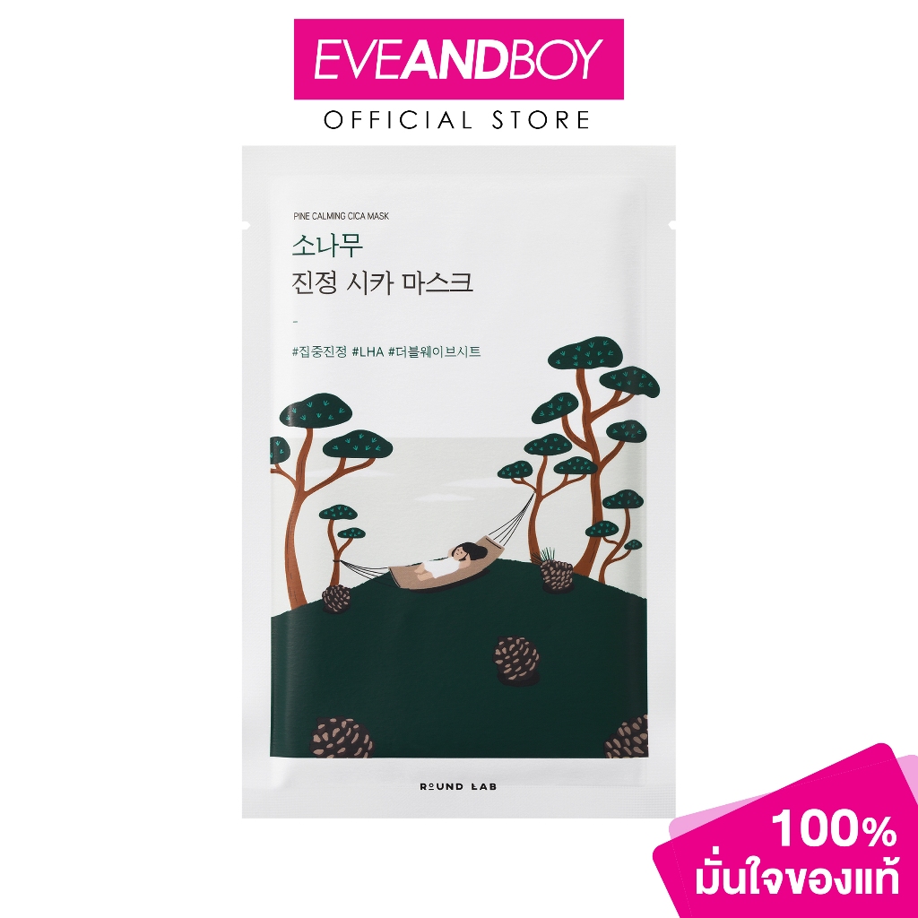 ROUND LAB - Pine Cica Mask 1 PCS ราวด์แล็บ ไพน์ ซิก้า มาสก์ 1 แผ่น