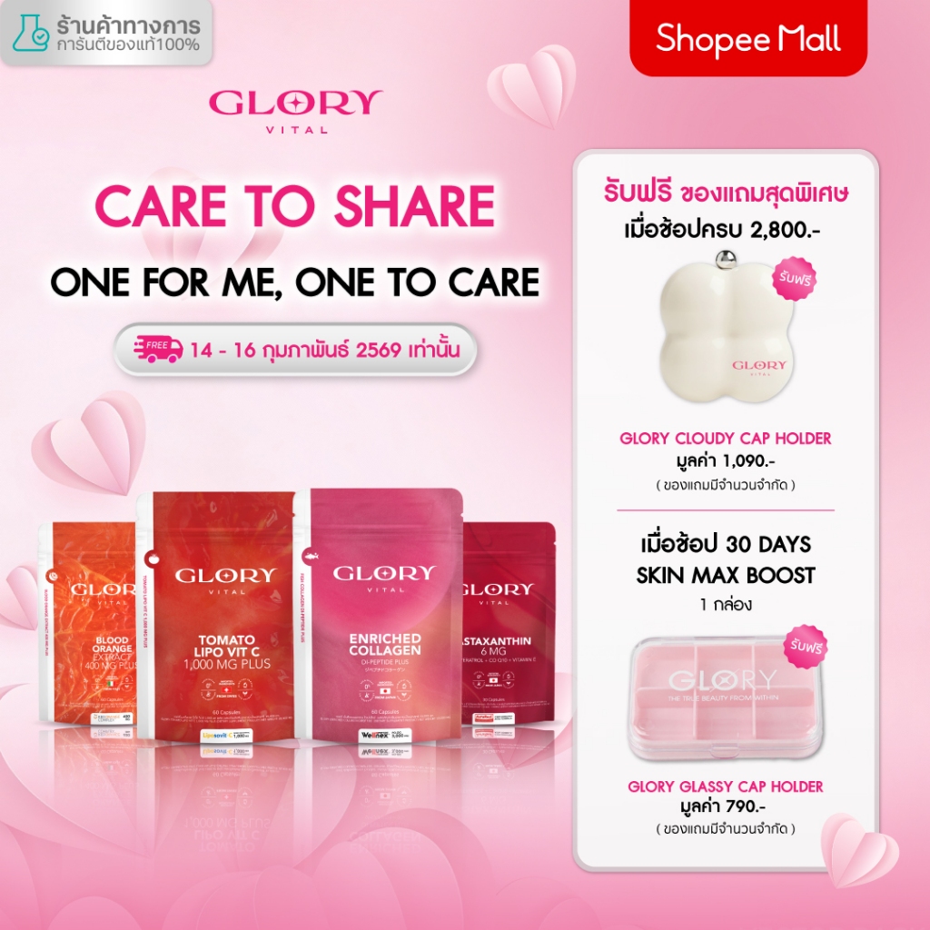 Glory เซ็ตรวมวิตามิน วิตามินดริปผิว กลอรี่คอลลาเจน วิตามินซีมะเขือเทศ สารสกัดส้มสีเลือด และแอสต้าแซนธิน