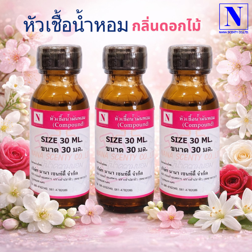 หัวเชื้อน้ำหอม 100% กลิ่นดอกไม้ ขนาด 30 ML