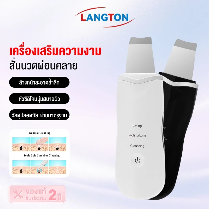 Langton เครื่องอัลตราโซนิก ทําความสะอาดผิวหน้า กําจัดสิ่งสกปรก สิวหัวดํา ลดเลือนจุดด่างดําบนใบหน้า gifts