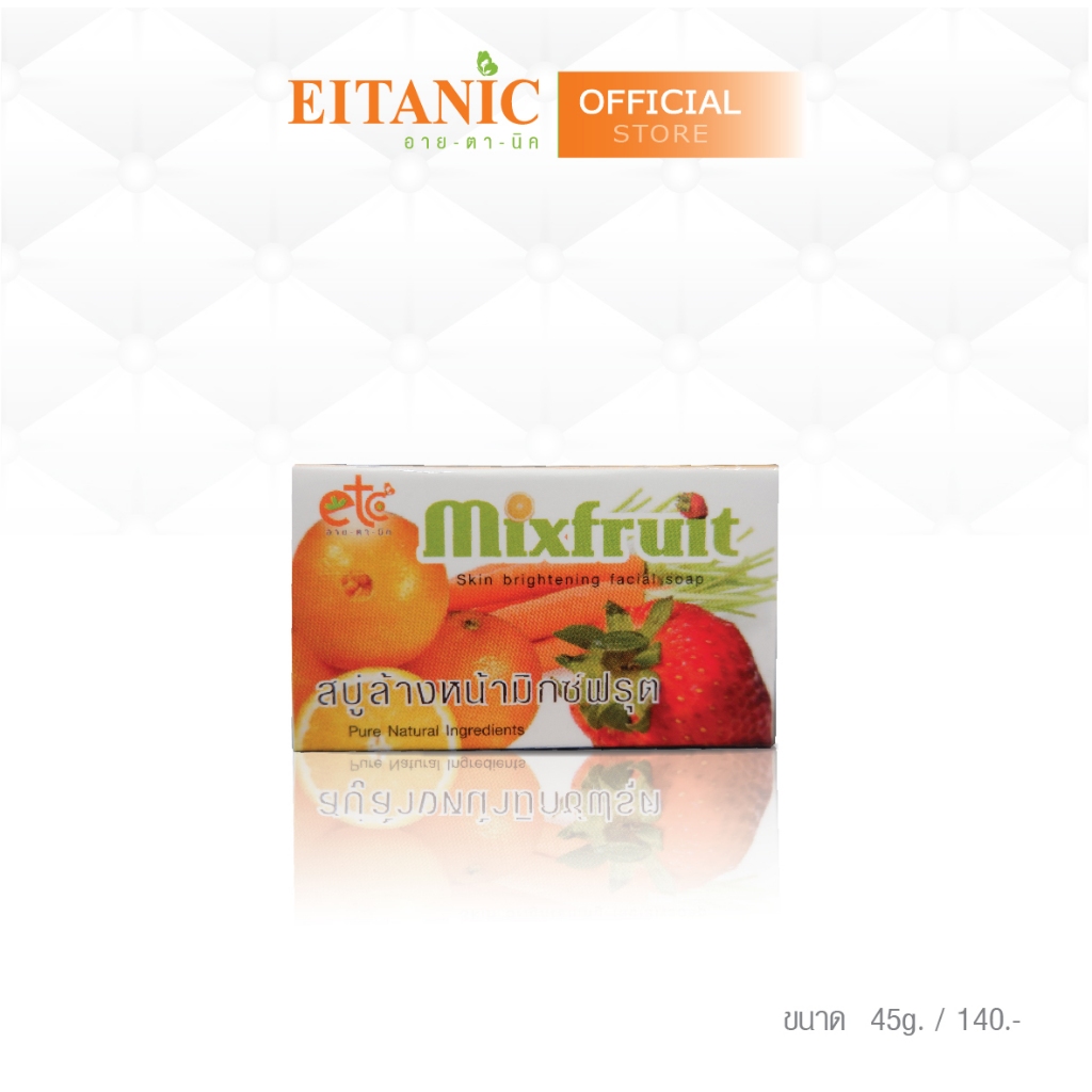 อายตานิค Mixfruit สบู่มิกซ์ฟรุต ขนาด45g. (เล็ก)