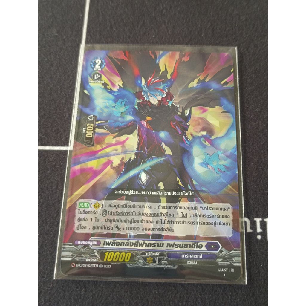 D-CP09/023TH เฟรนยาดีโอ การ์ดไฟท์แวนการ์ดภาษาไทย CP09