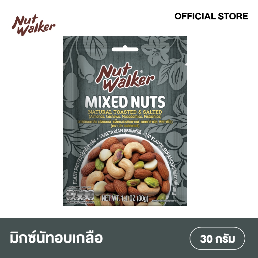 นัท วอล์คเกอร์ มิกซ์นัตอบเกลือ 30 ก. Natural Toasted & Salted Mixed Nuts 30 g.