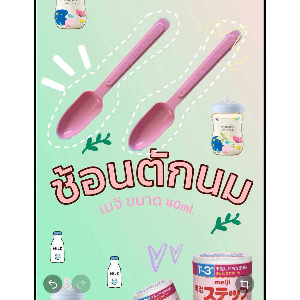 ช้อนตักนมผงเมจิขนาด40ml.