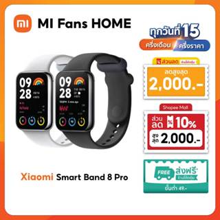 (รับประกันศูนย์ไทย 1 ปี) Xiaomi Mi Band 8 Pro จอแสดงผล 1.74