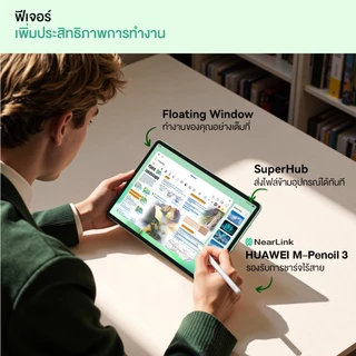 [8.20 | โค้ดลด 10%] HUAWEI MatePad 11.5 S 2026 l แท็บเล็ต l PC-level WPS Office 3.0