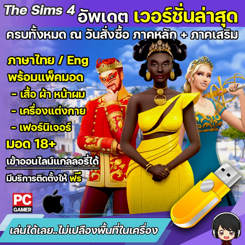 Fash Drive ครบทุกภาค อัพเดตล่าสุด (PC/Mac)