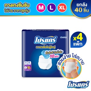 ใหม่!! โปรแคร์ Procuire ผ้าอ้อมผู้ใหญ่แบบกางเกง ไซส์ M,L,XL …