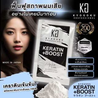 kyogoku Keratin Boost+ | ผลิตในญี่ปุ่น | ฟื้นฟูเส้นผมแห้งเสีย | ครีมนวดผมเคราติน 100% Made in Japan