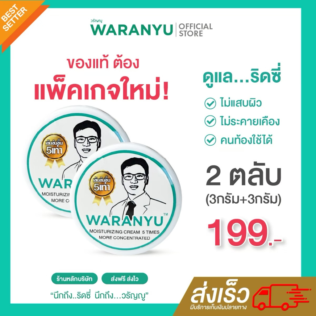 (โปร 1แถม1) ครีมทาริดสีดวง วรัญญู (ของแท้) แบบตลับ - 1 แถม 1 ตลับ (6กรัม) - เข้มข้นขึ้น 5 เท่า สมุนไพร 100%
