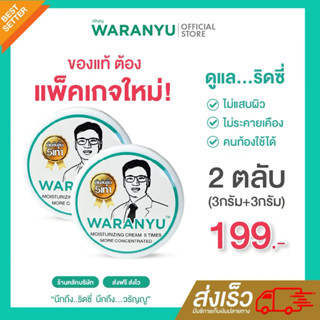 (โปร 1แถม1) ครีมทาริดสีดวง วรัญญู (ของแท้) แบบตลับ - 1 แถม 1…