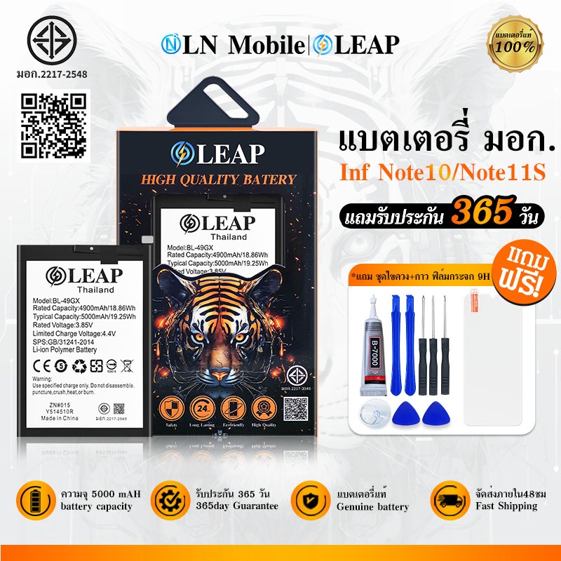 LEAP แบตเตอรี่ มอก. ใช้กับ Infinix Note10 / Note11S   (BL-49GX)  แบตเตอรี่โทรศัพท์มือถือ รับประกัน 1 ปี