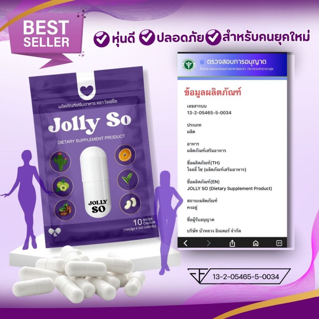 JOLLY SO โจลลี่โซ บรรจุ 10 แคปซูล (ส่งตรงจากบริษัท) ราคา ถูกที่สุด ดีลบีเคเค แกลเลอรีภาพที่ 3