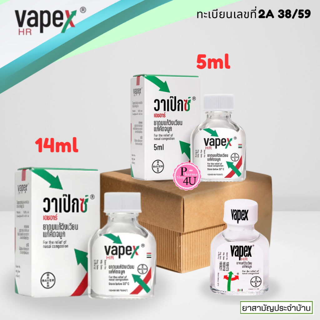 VAPEX HR 5ml / 14ml  วาเป๊กซ์ เอชอาร์  ยาดมแก้วิงเวียน แก้คัดจมูก ยาดม สูตรน้ำ