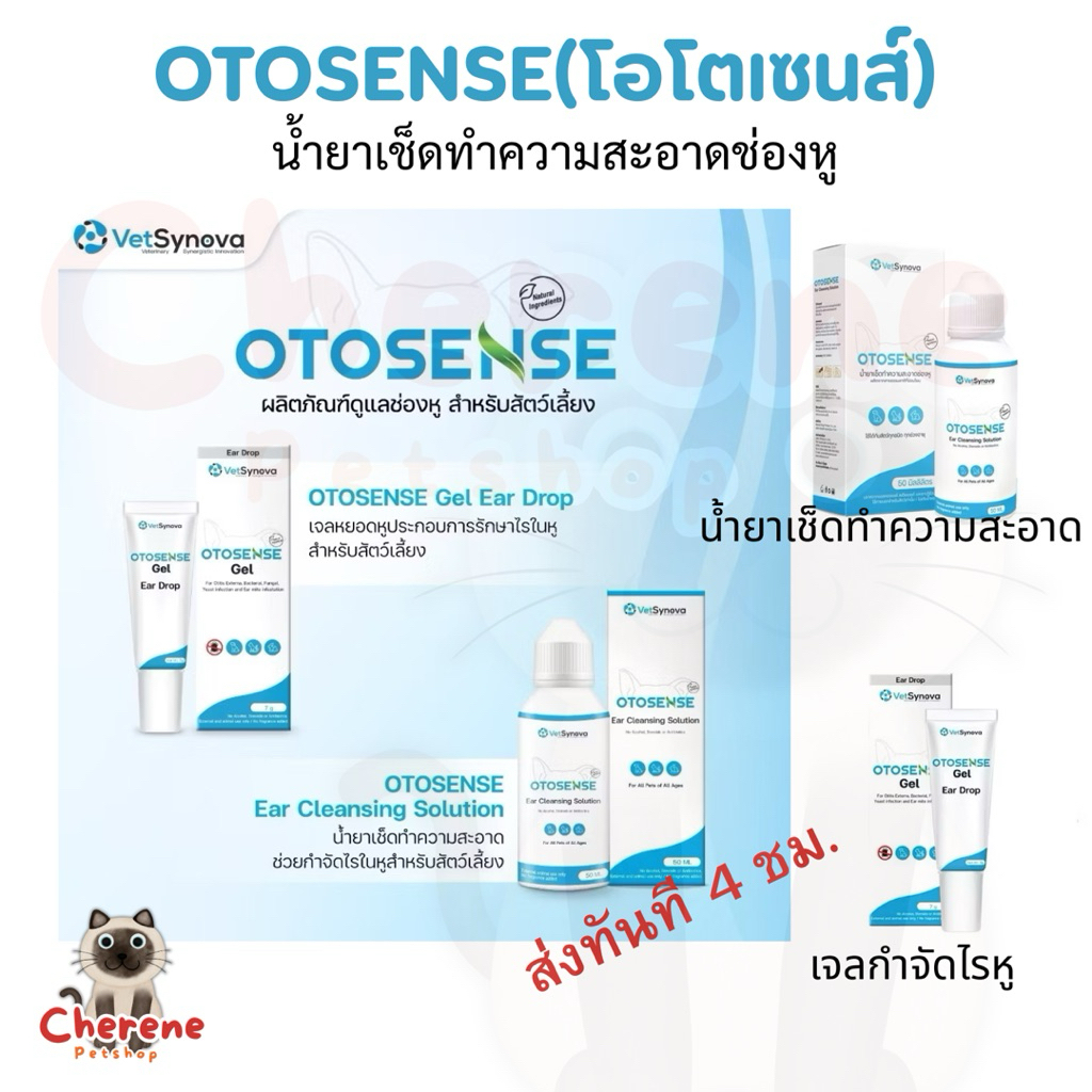 Otosense น้ำยาทำความสะอาดและเจลสำหรับช่องหูของสัตว์เลี้ยง