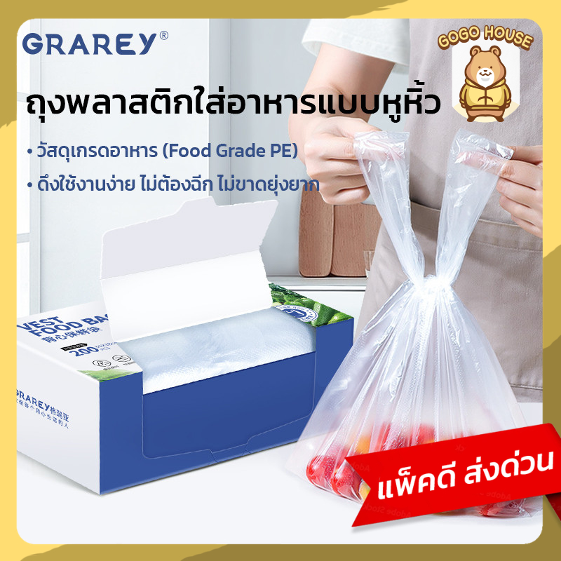GRAREY ถุงพลาสติกหูหิ้วใส่อาหาร แบบกล่องใส บรรจุ 200 ชิ้น แข็งแรง ทนร้อน ไม่รั่วซึม เหมาะใส่อาหาร